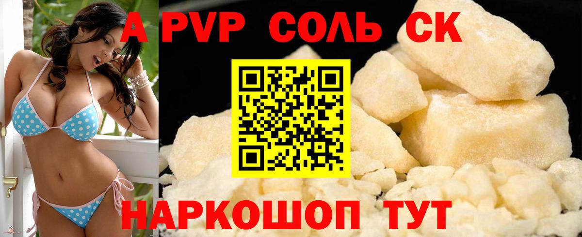 A-PVP крисы CK Хасавюрт