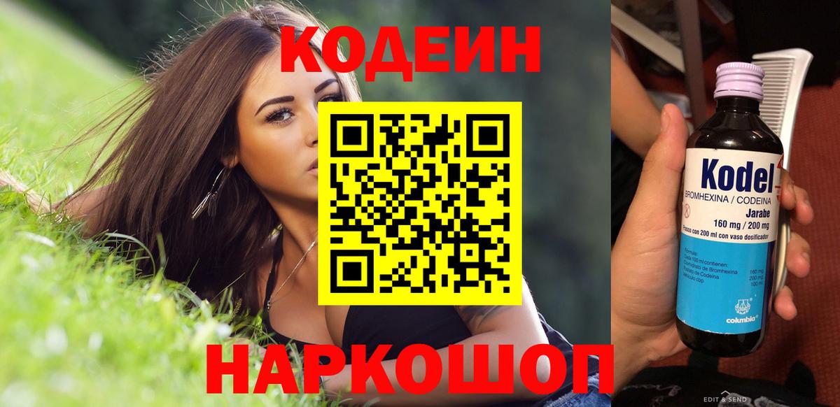 Кодеин напиток Lean (лин) Хасавюрт