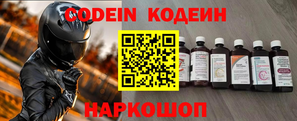 Хасавюрт  Кодеиновый сироп Lean Purple Drank  Вход с VPN 