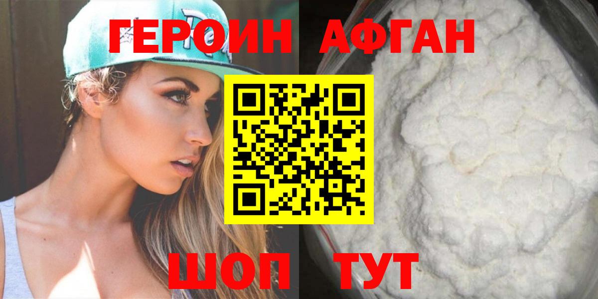 Героин Heroin  Вход с VPN  ГЕРОИН  Хасавюрт 